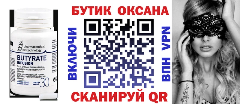 БУТИРАТ оксибутират  Купить  Ужур 