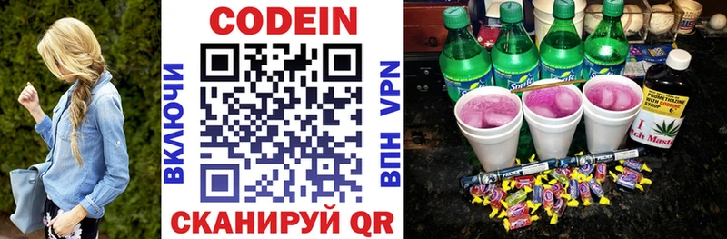 Купить  Ужур  Codein напиток Lean (лин) 